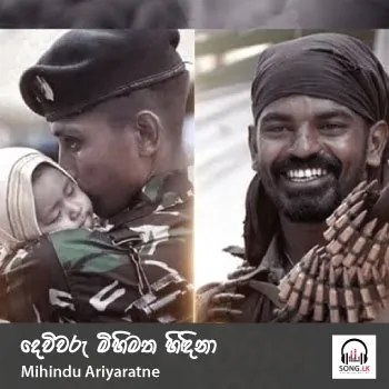 Deviwaru Mihimatha Hidina by Mihindu Ariyaratne – Sinhala song cover
